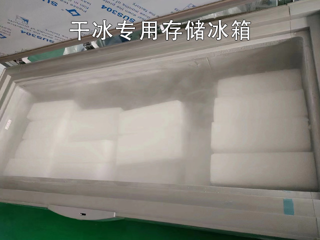 干冰存储专用保温冰箱冰柜